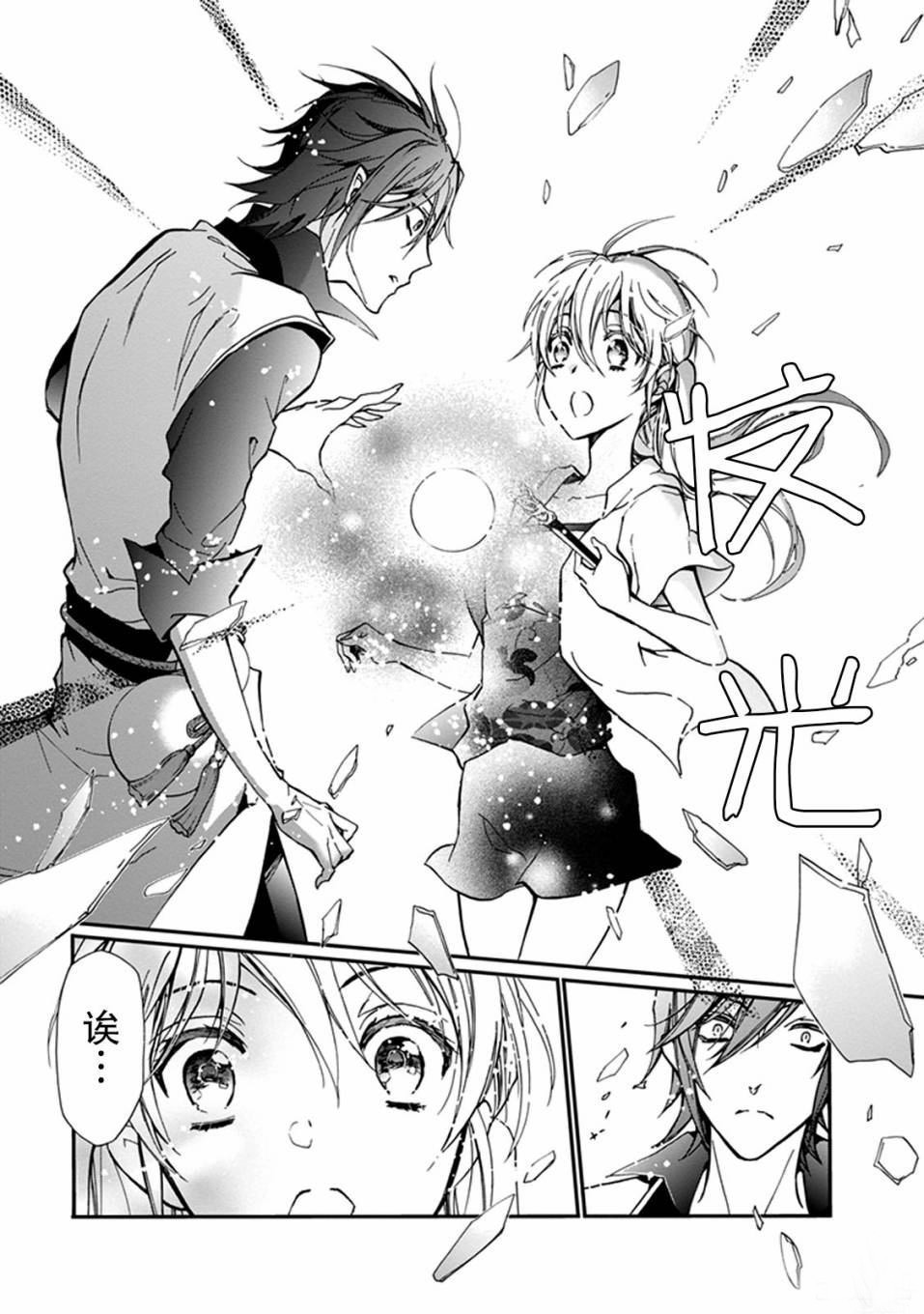 《百千家的妖怪王子》第29话 第25页