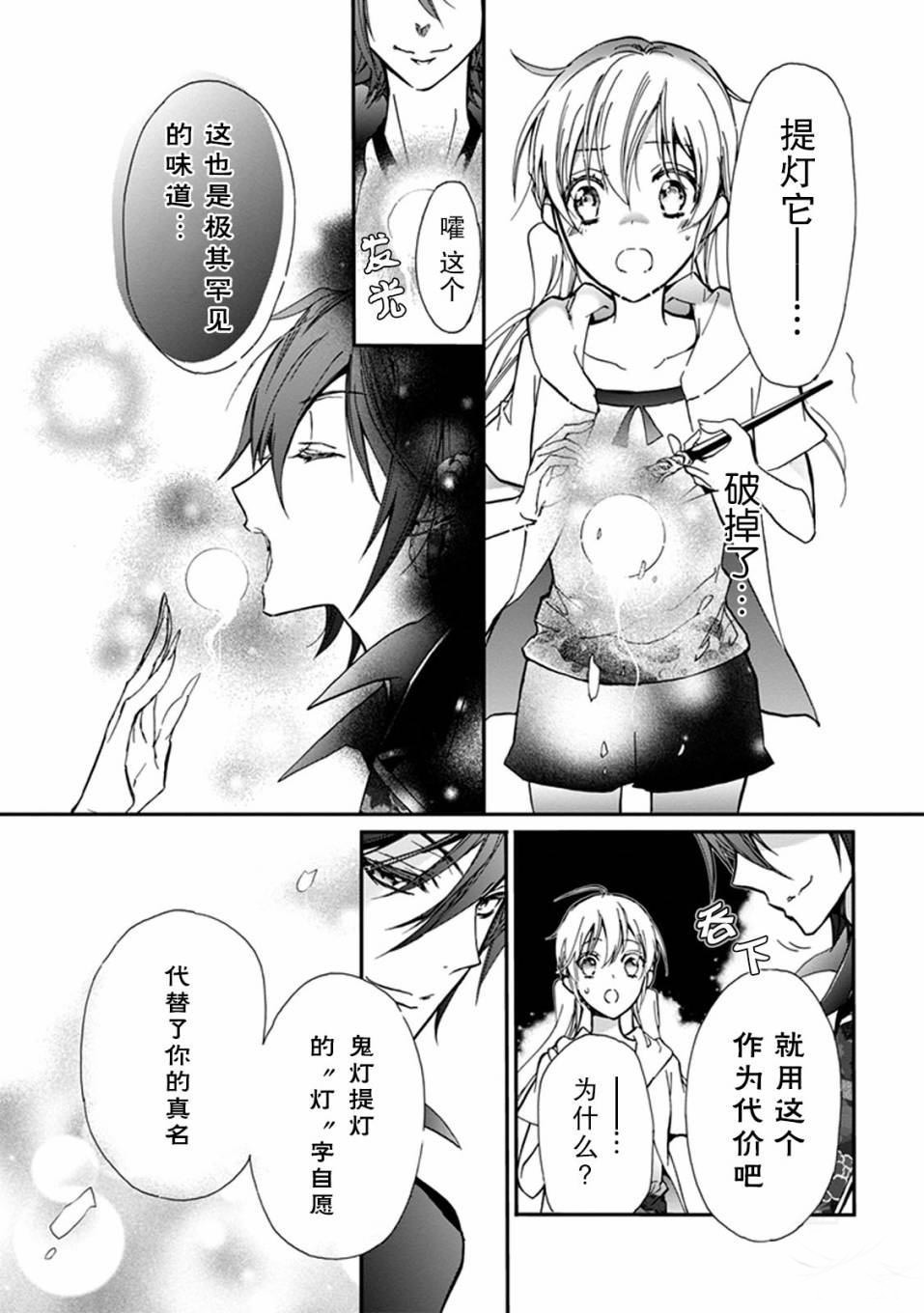 《百千家的妖怪王子》第29话 第26页