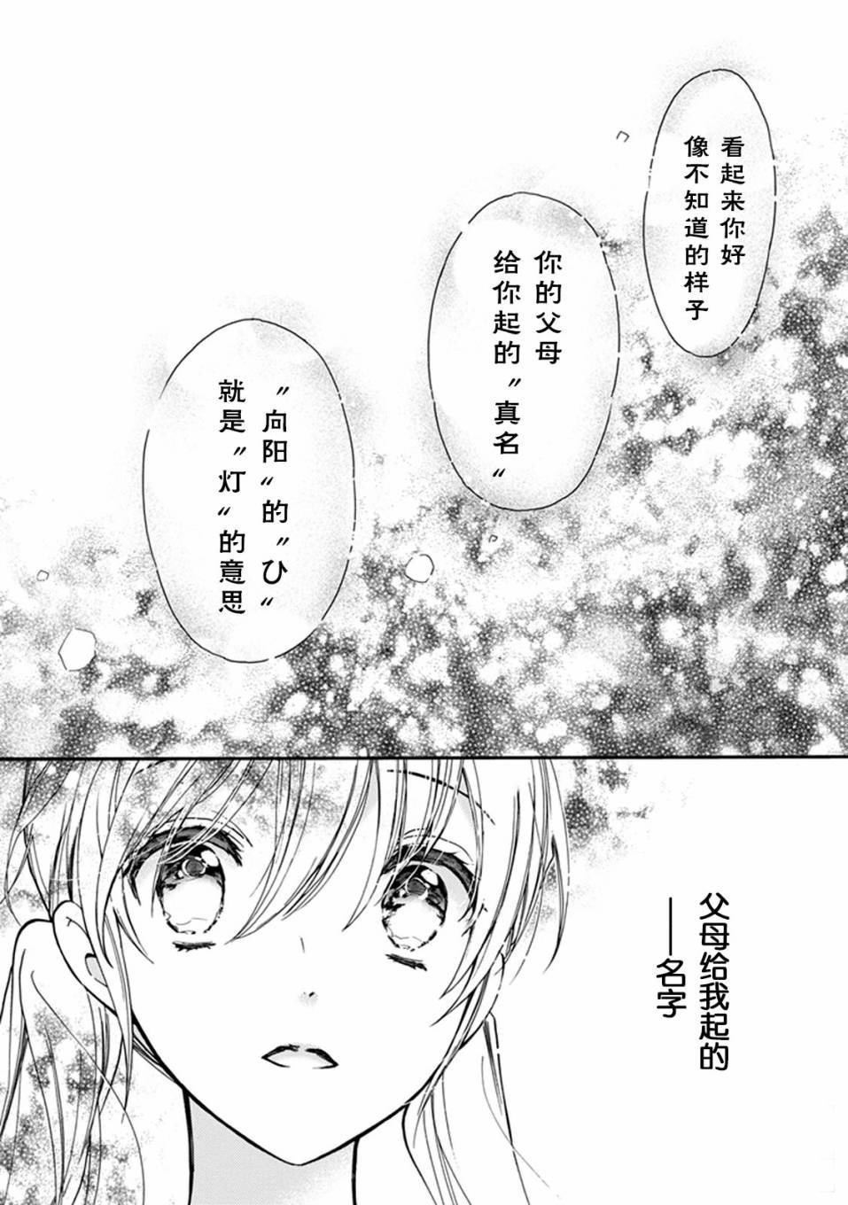 《百千家的妖怪王子》第29话 第27页