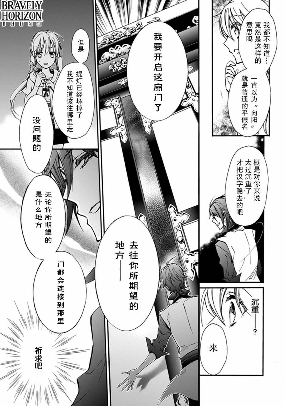 《百千家的妖怪王子》第29话 第28页