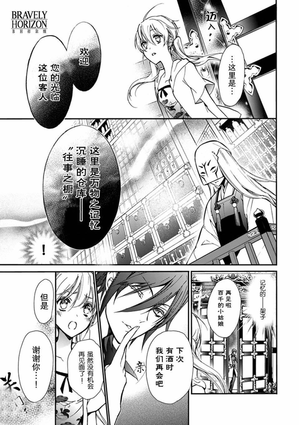 《百千家的妖怪王子》第29话 第30页