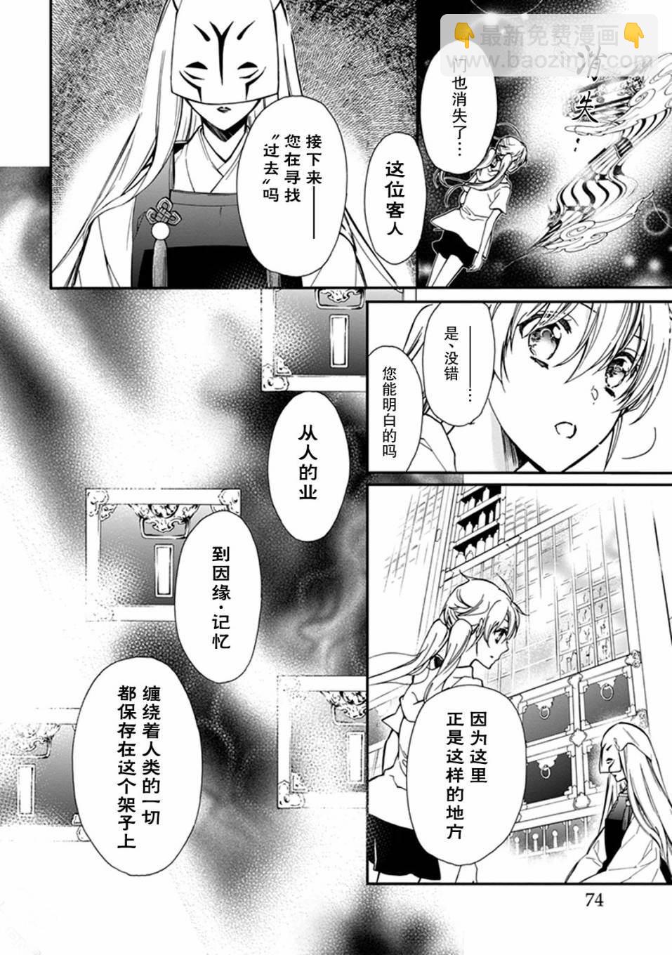 《百千家的妖怪王子》第29话 第31页