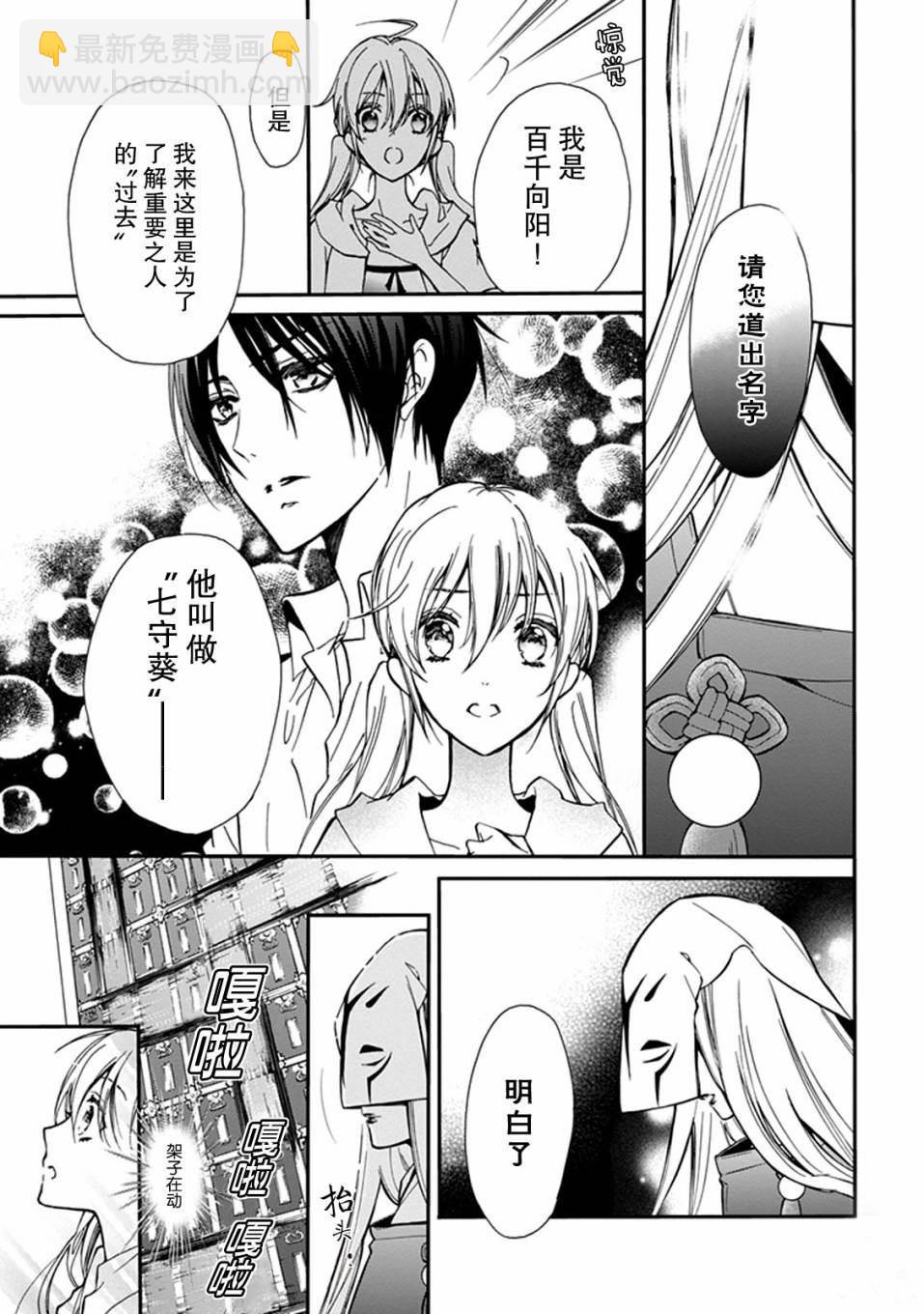 《百千家的妖怪王子》第29话 第32页