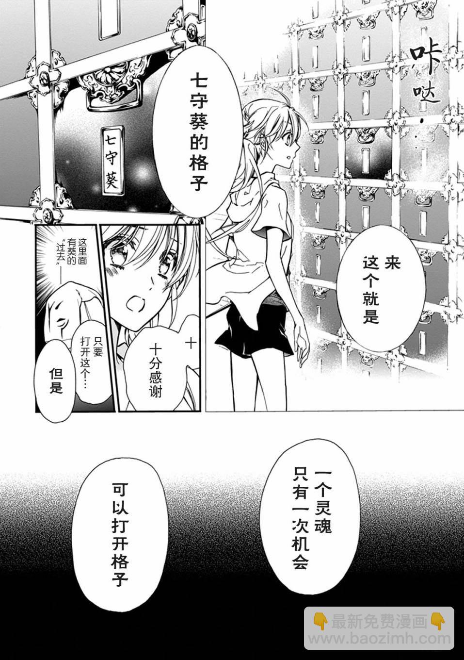 《百千家的妖怪王子》第29话 第33页