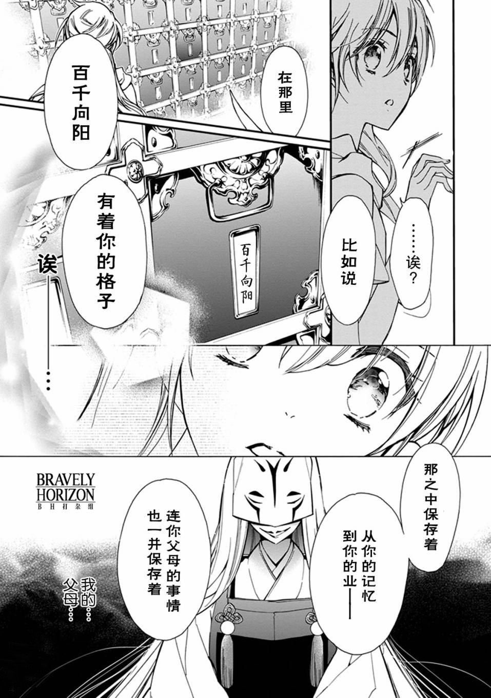 《百千家的妖怪王子》第29话 第34页