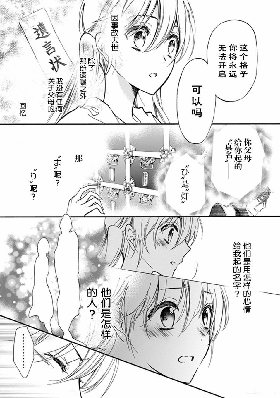 《百千家的妖怪王子》第29话 第35页