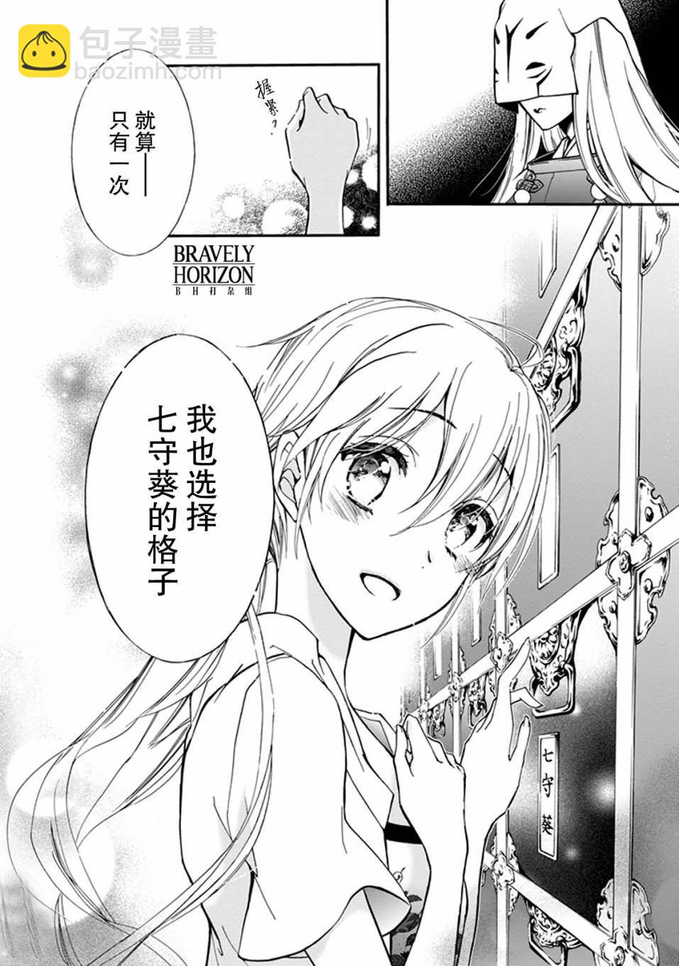 《百千家的妖怪王子》第29话 第36页