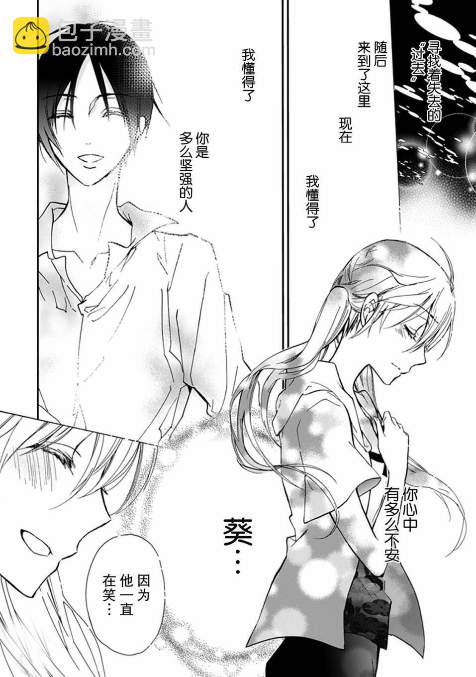 《百千家的妖怪王子》第29话 第37页