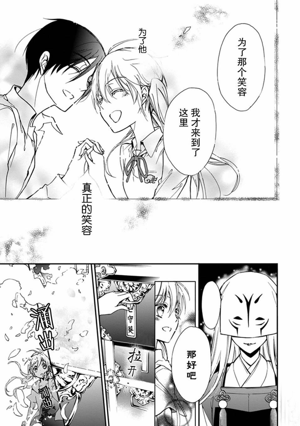 《百千家的妖怪王子》第29话 第38页