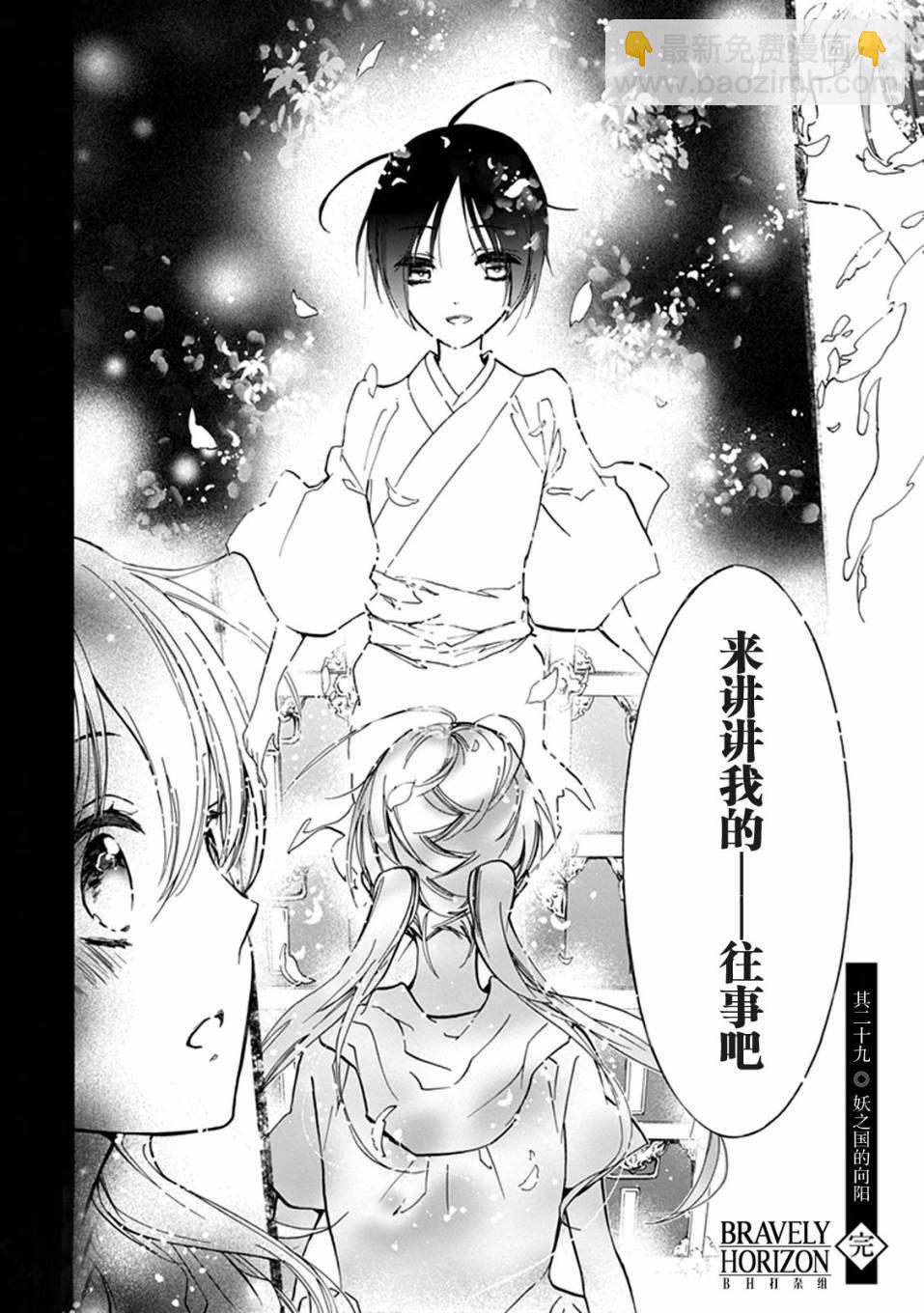 《百千家的妖怪王子》第29话 第39页