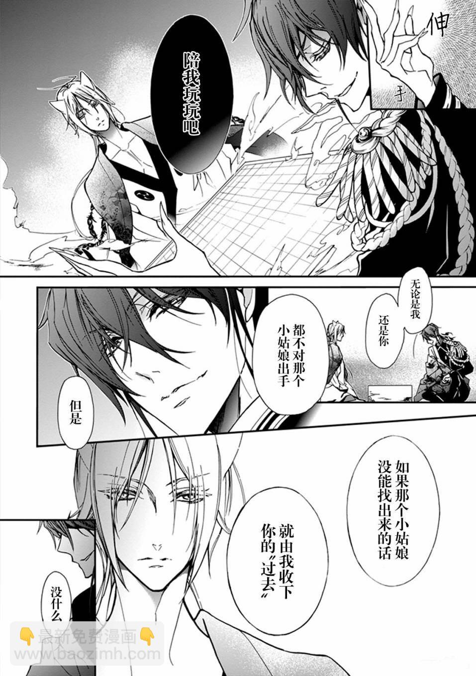 《百千家的妖怪王子》第29话 第4页