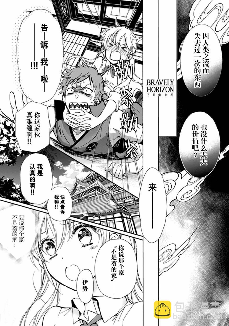 《百千家的妖怪王子》第29话 第5页