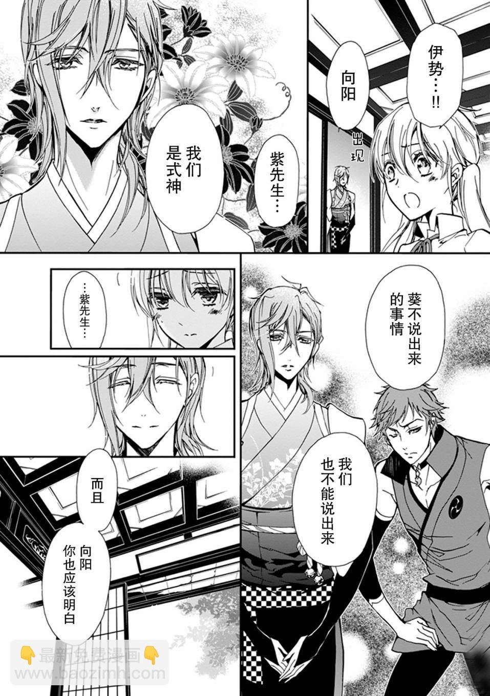 《百千家的妖怪王子》第29话 第7页