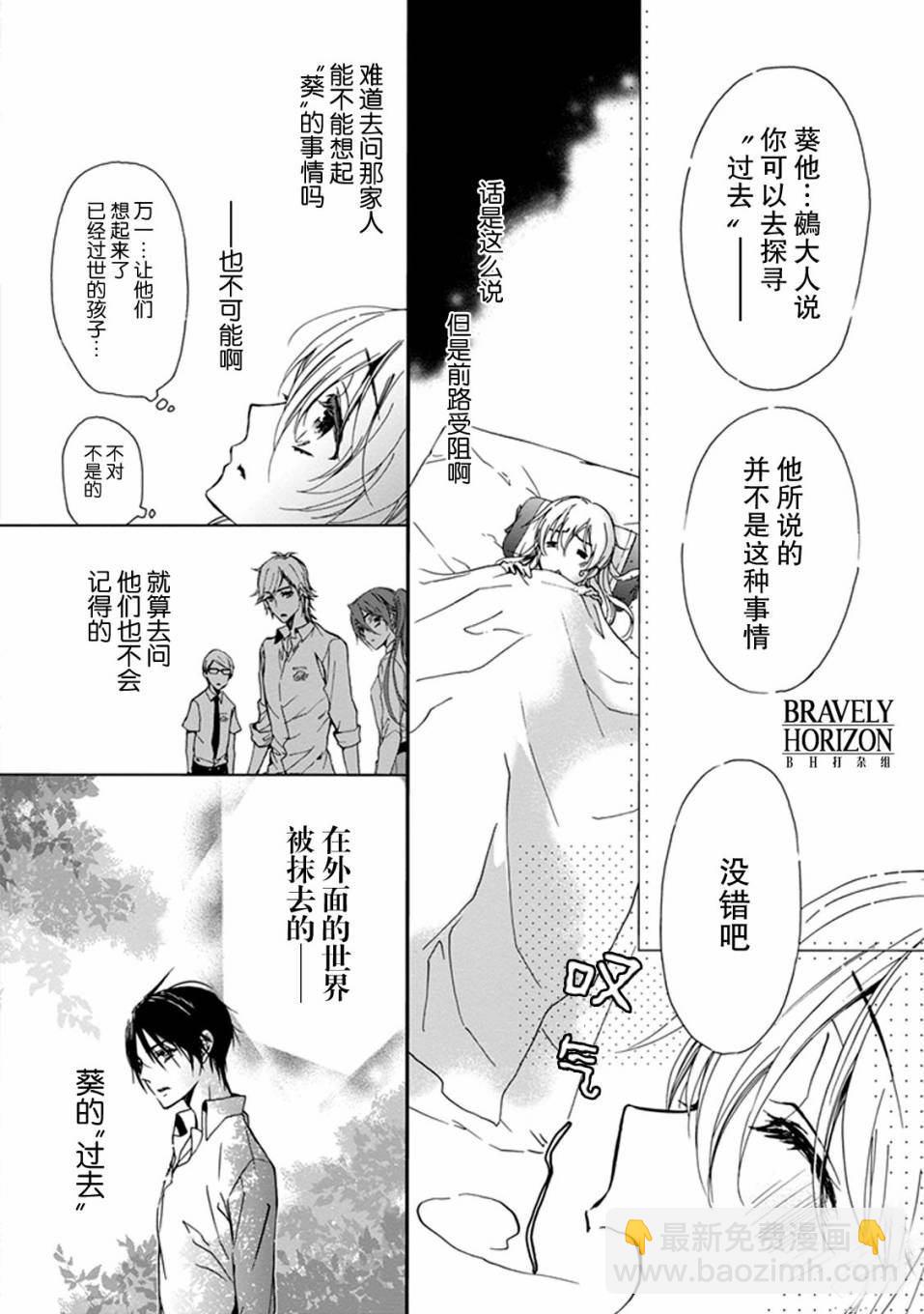 《百千家的妖怪王子》第29话 第8页