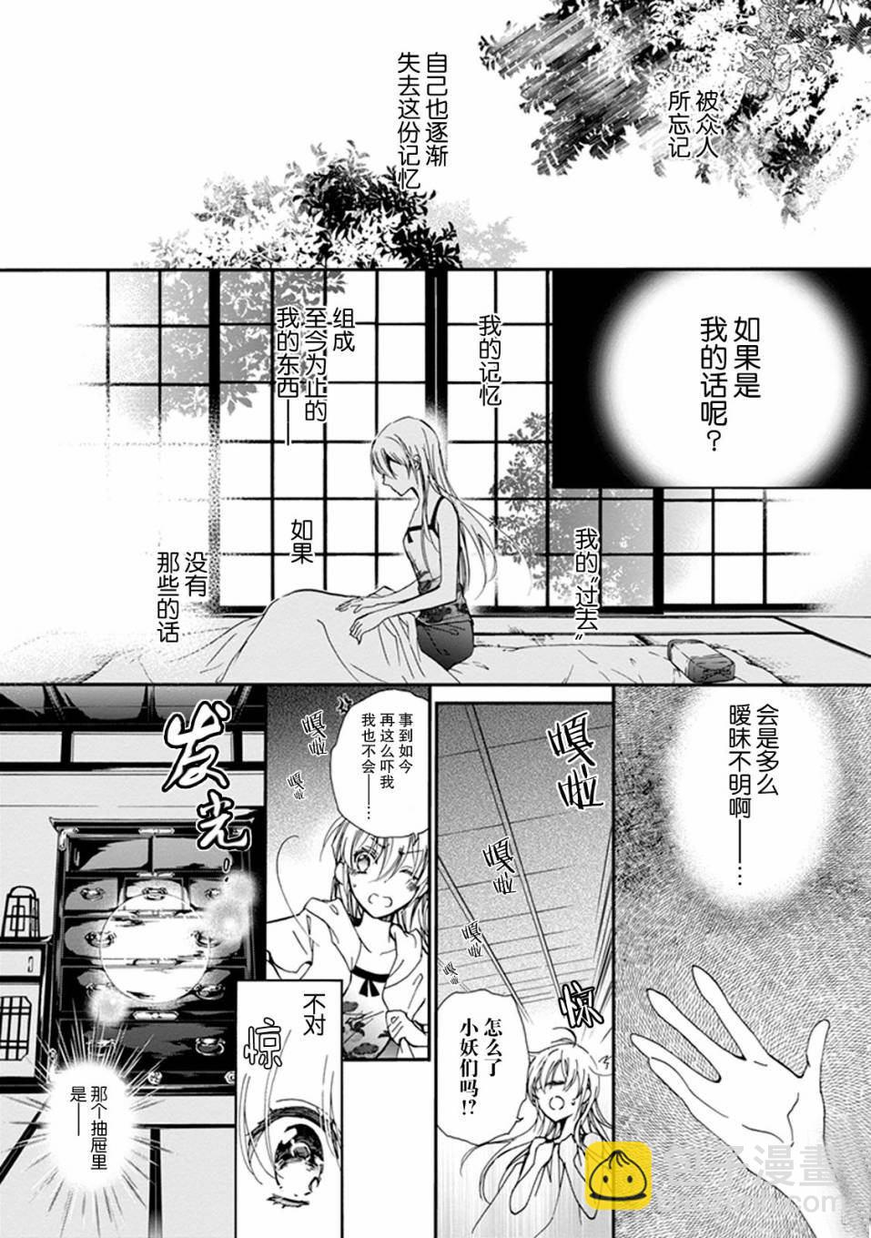 《百千家的妖怪王子》第29话 第9页