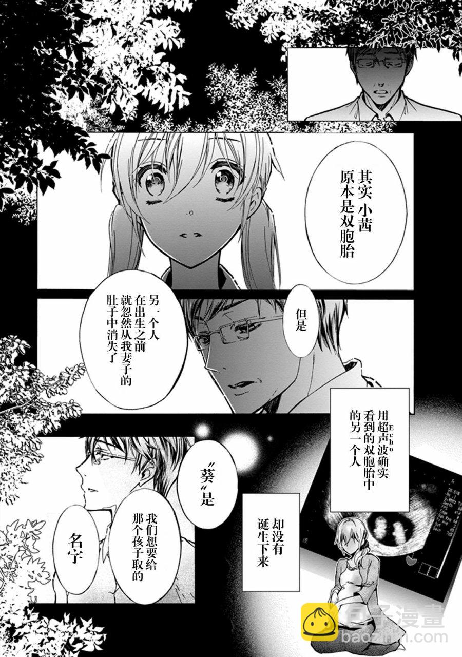 《百千家的妖怪王子》第32话 第16页