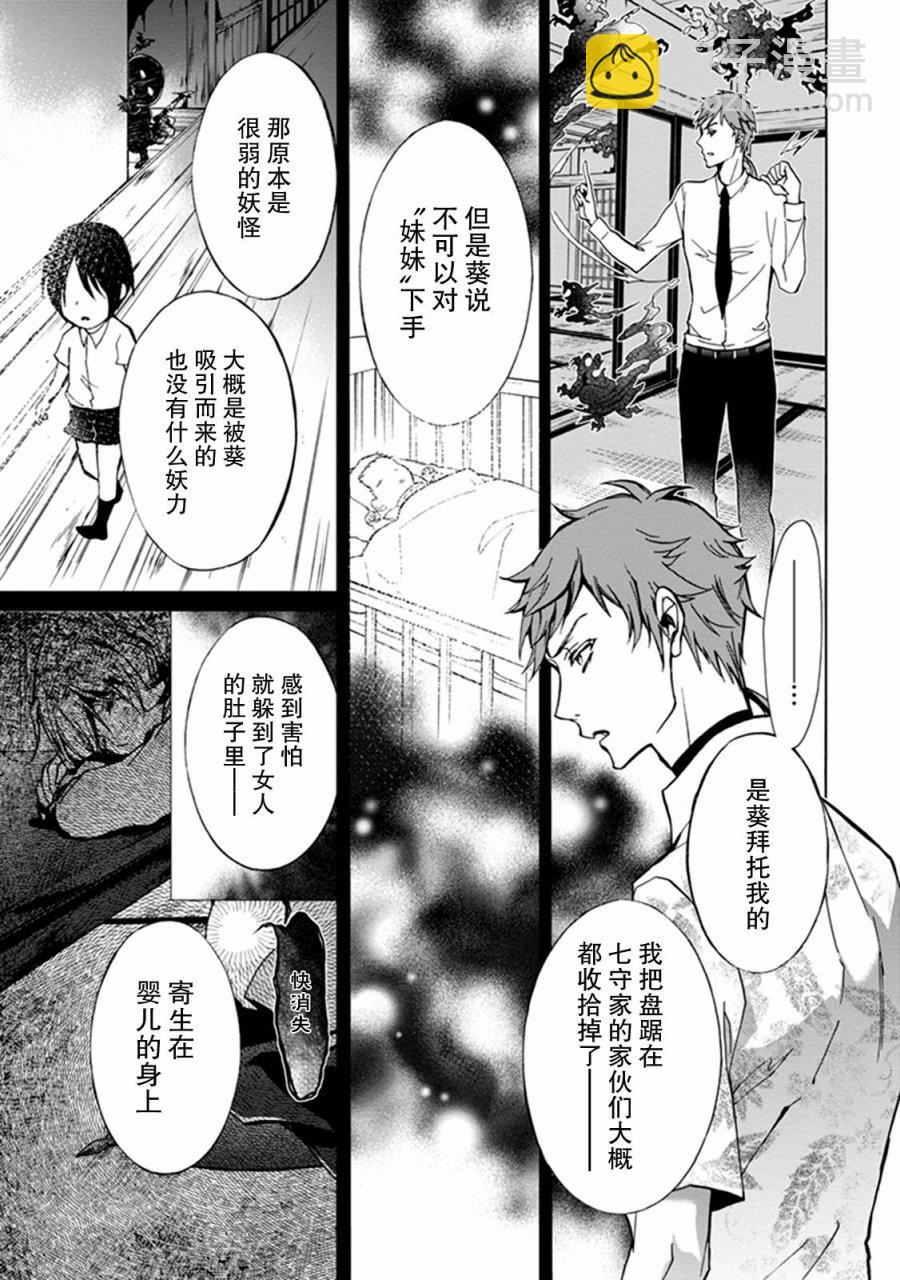 《百千家的妖怪王子》第32话 第19页