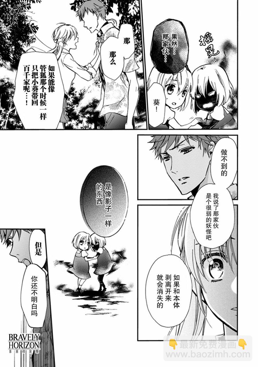 《百千家的妖怪王子》第32话 第21页