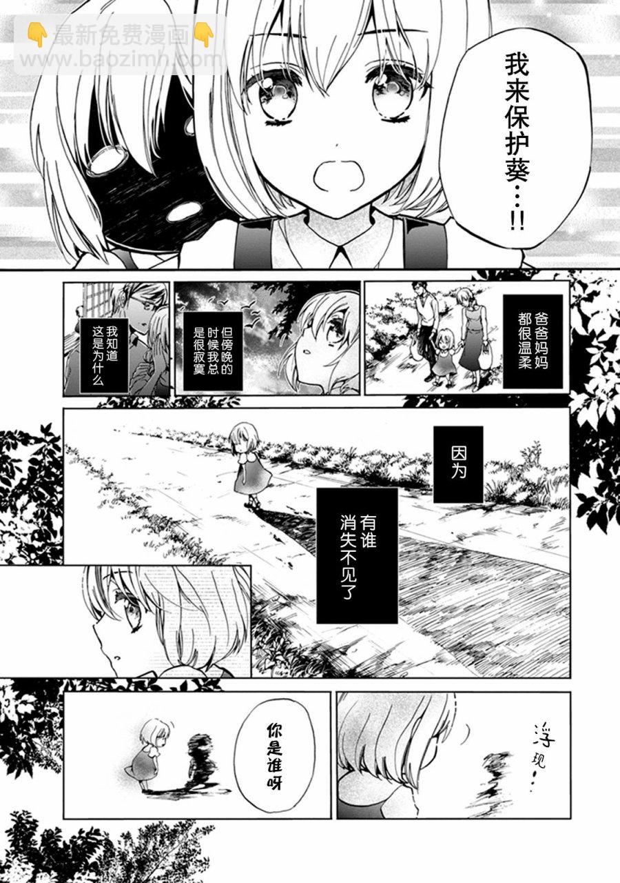 《百千家的妖怪王子》第32话 第23页