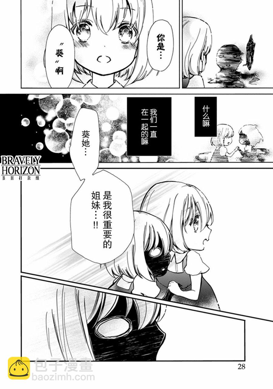 《百千家的妖怪王子》第32话 第24页