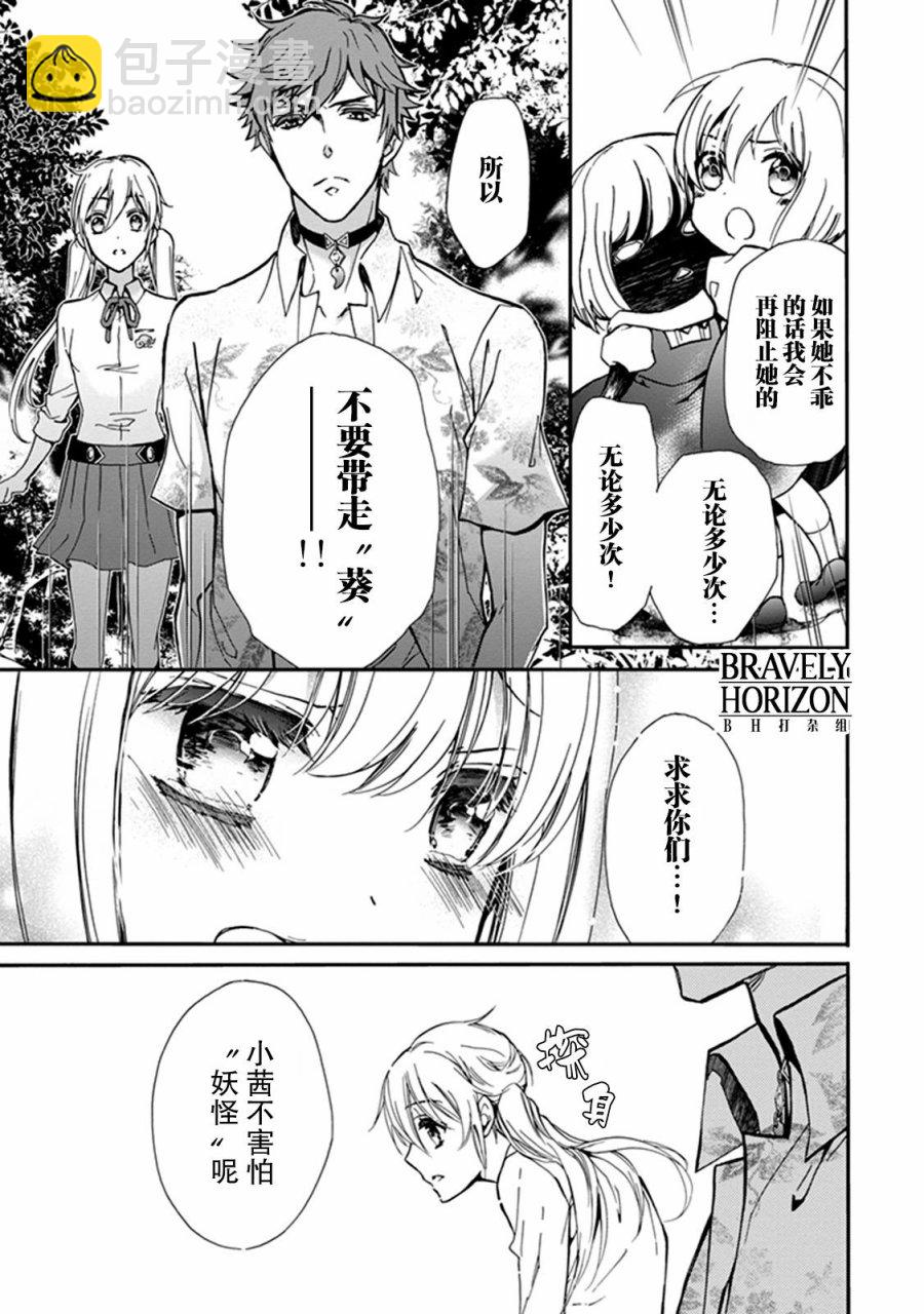《百千家的妖怪王子》第32话 第25页