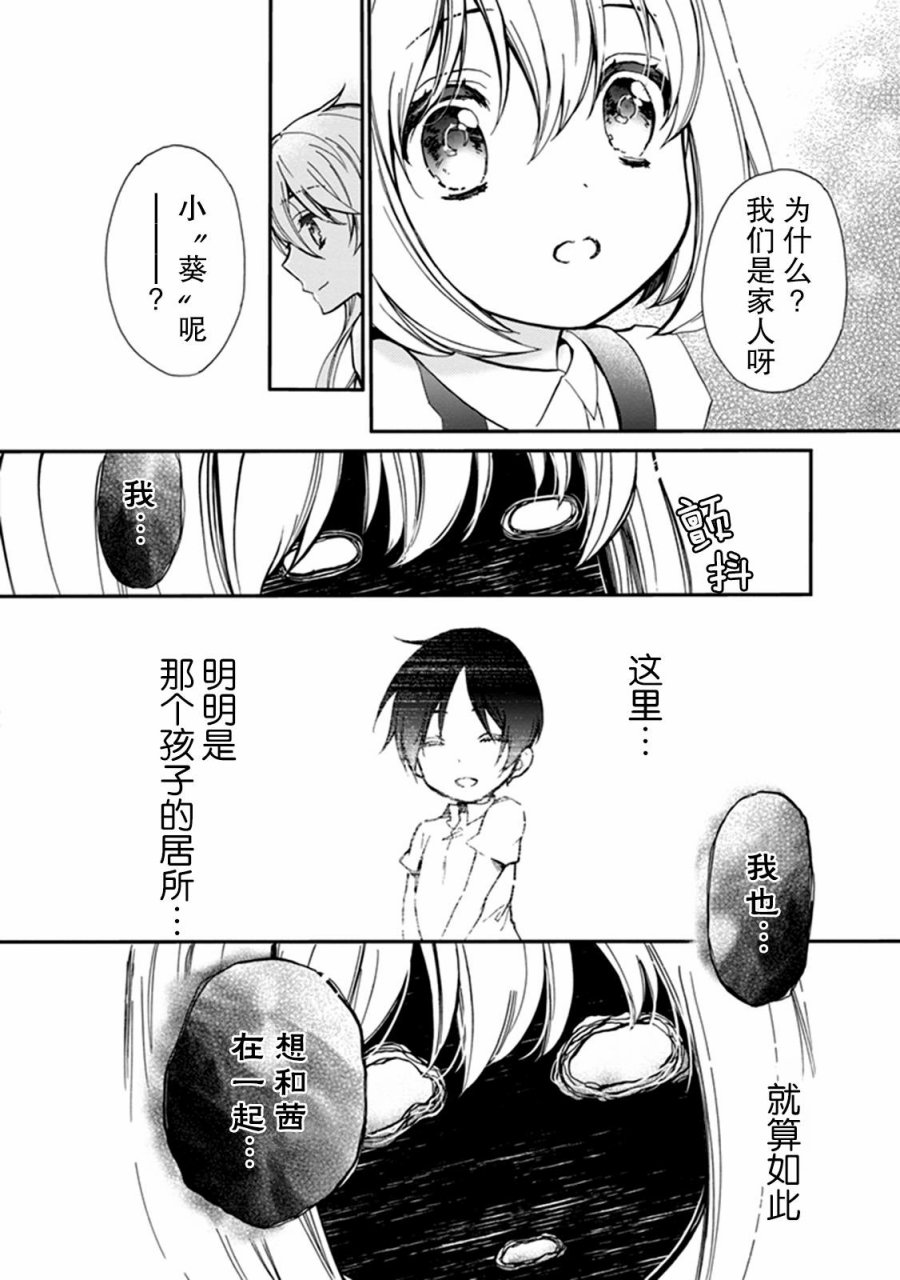 《百千家的妖怪王子》第32话 第26页