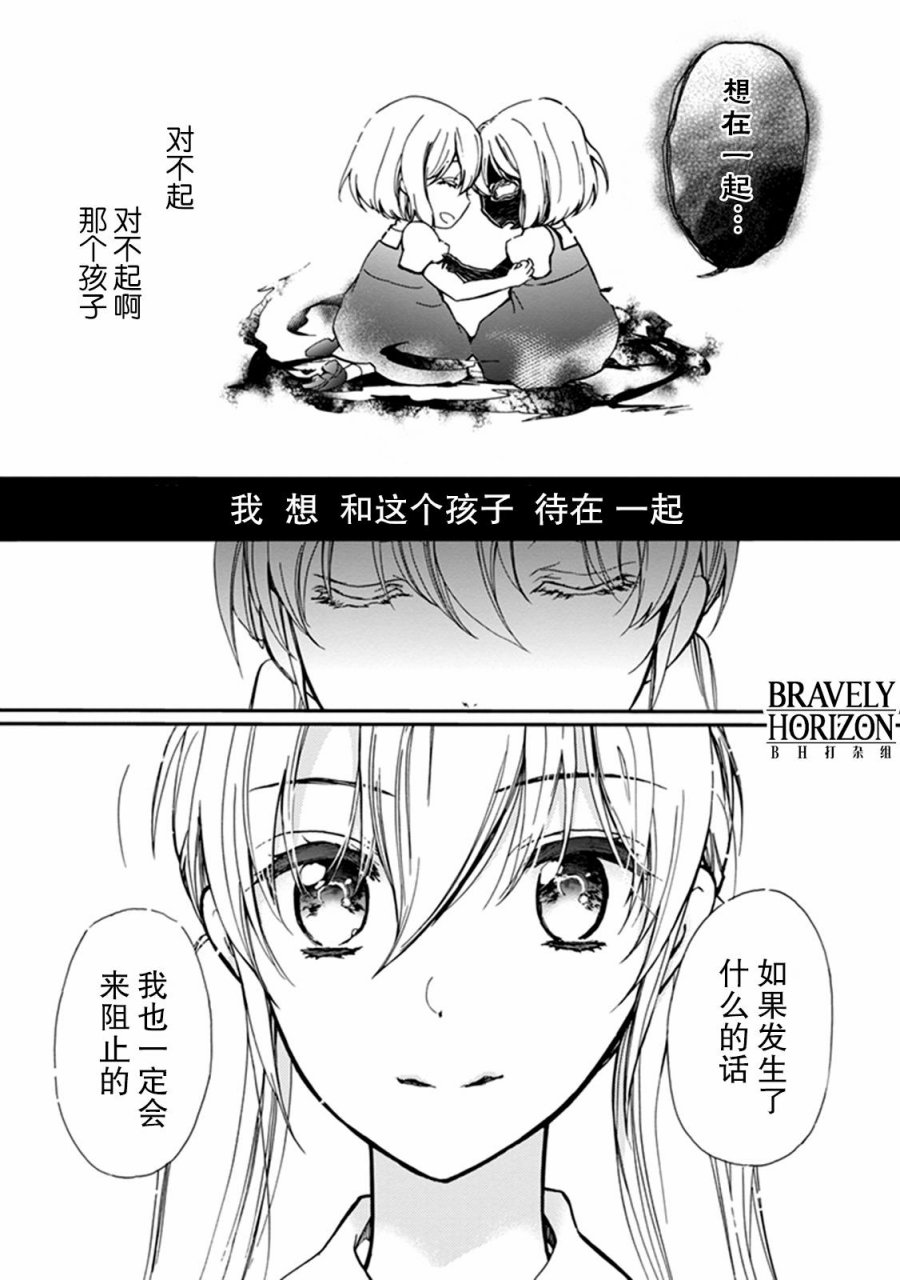 《百千家的妖怪王子》第32话 第27页