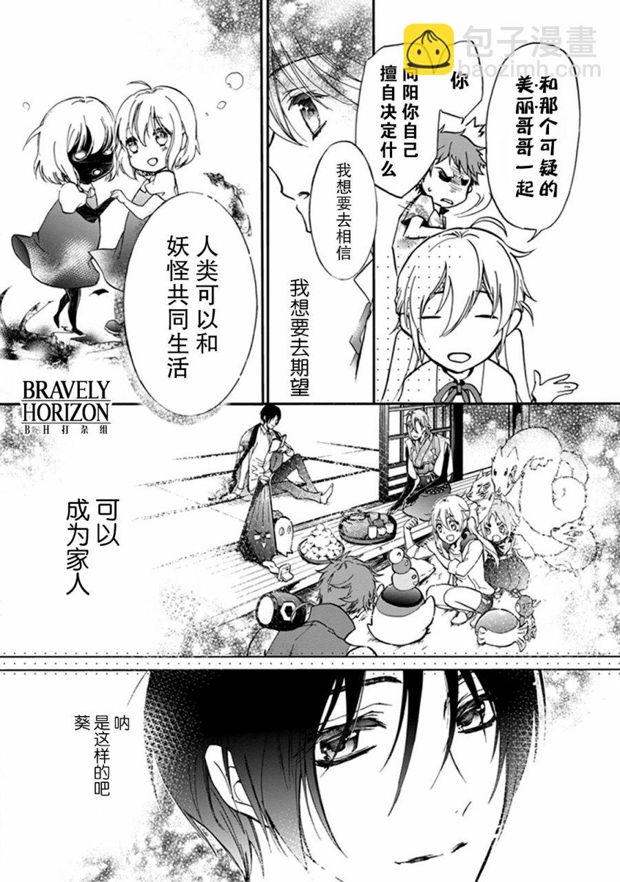 《百千家的妖怪王子》第32话 第28页
