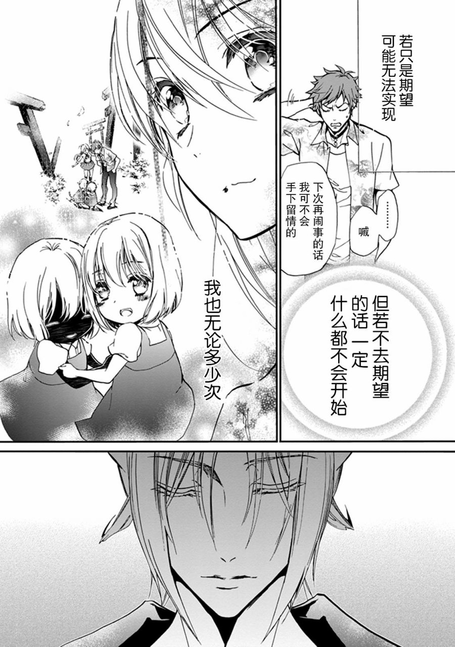 《百千家的妖怪王子》第32话 第29页