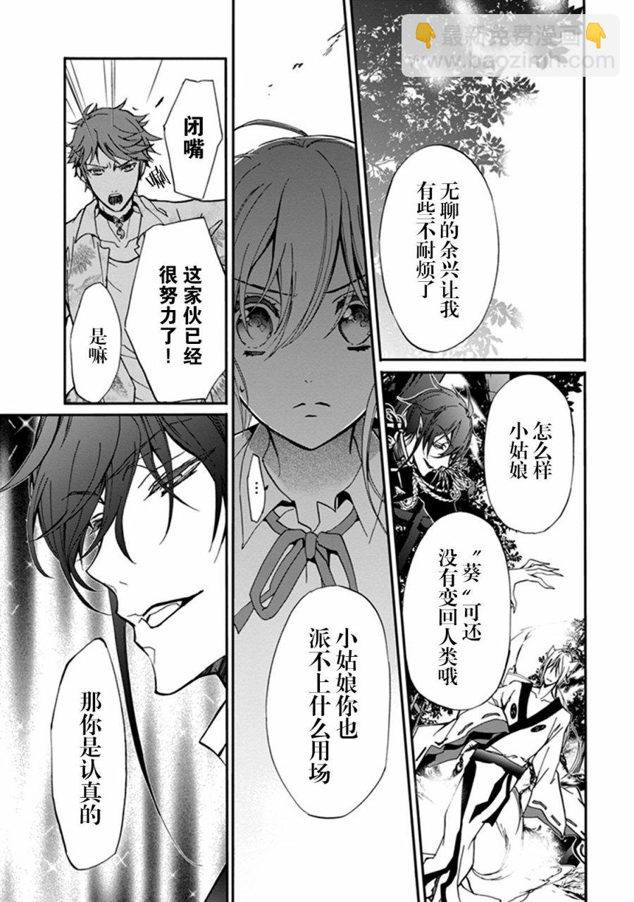 《百千家的妖怪王子》第32话 第35页