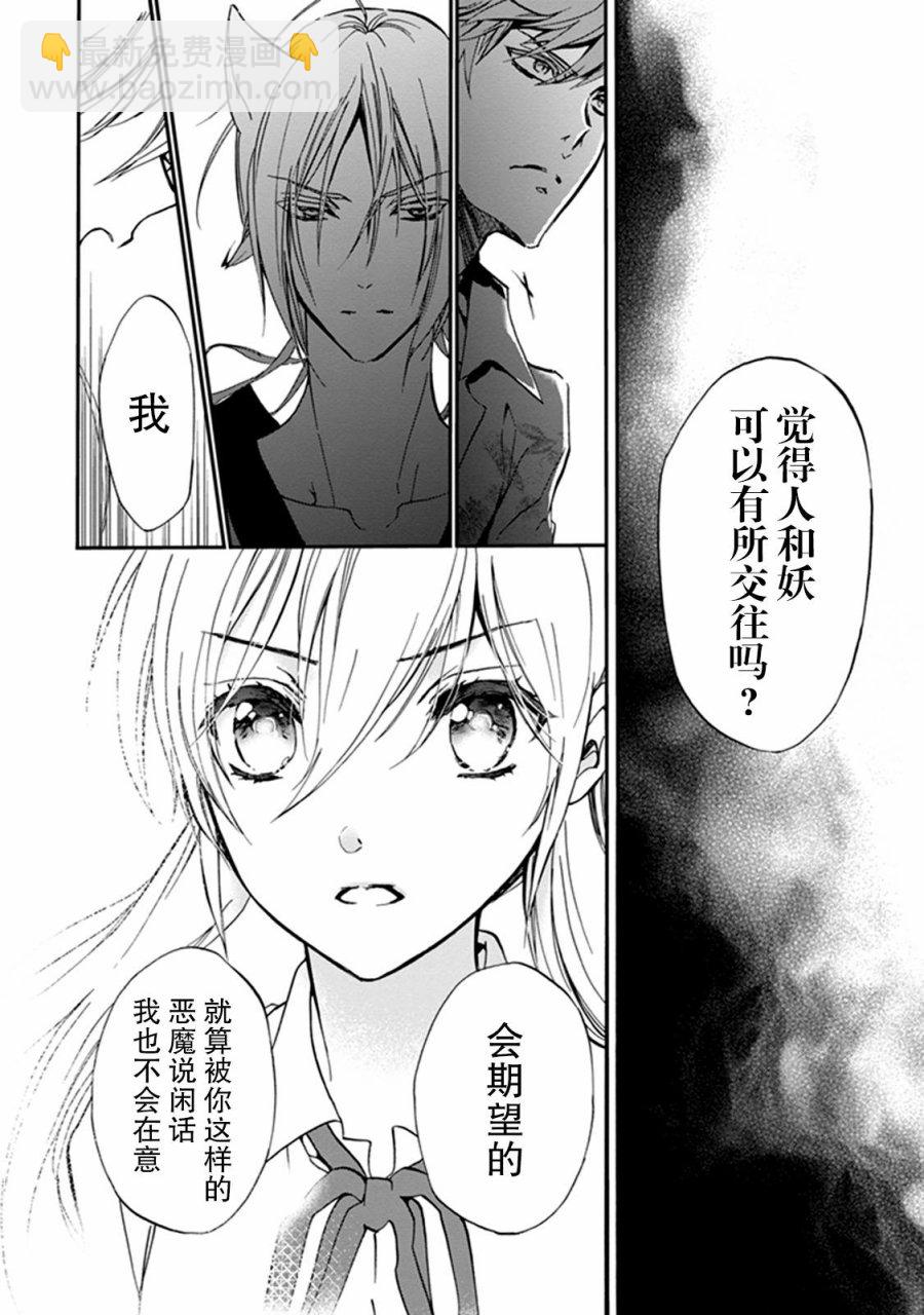 《百千家的妖怪王子》第32话 第36页