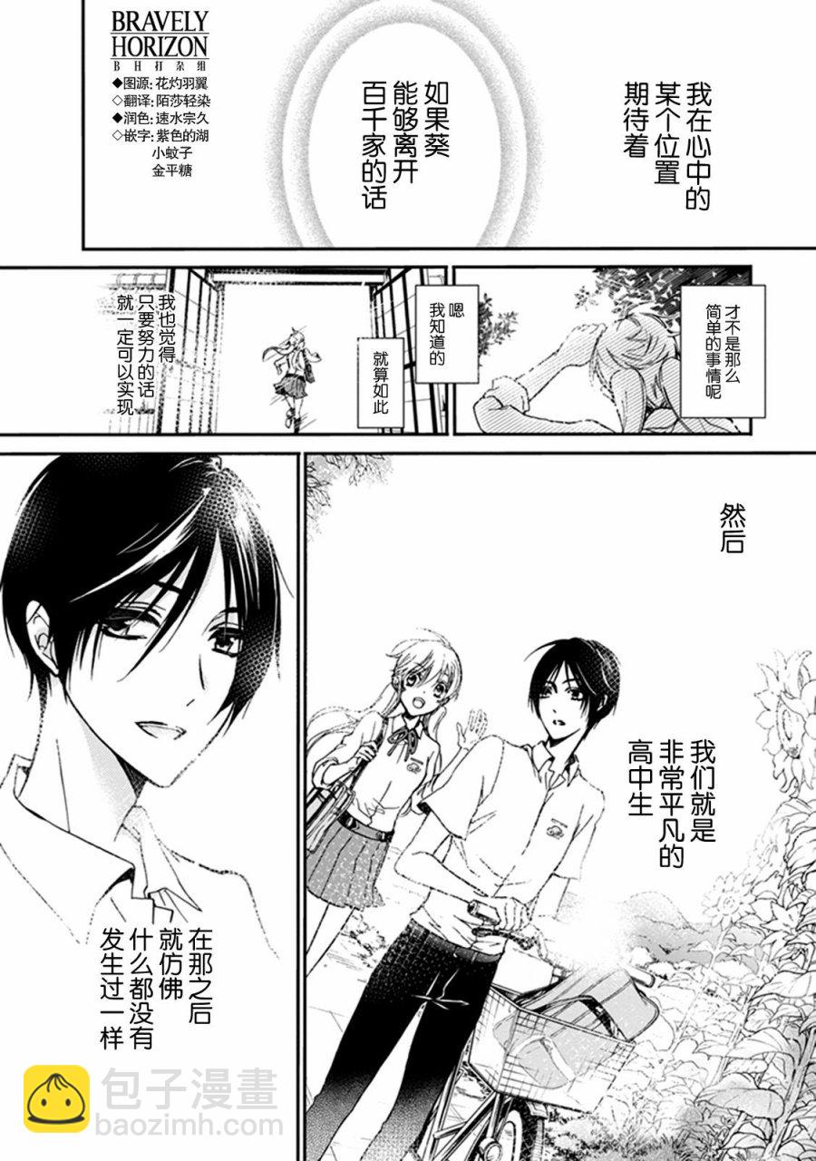 《百千家的妖怪王子》第32话 第3页