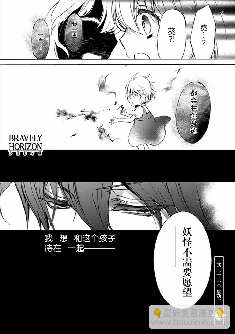 《百千家的妖怪王子》第32话 第40页