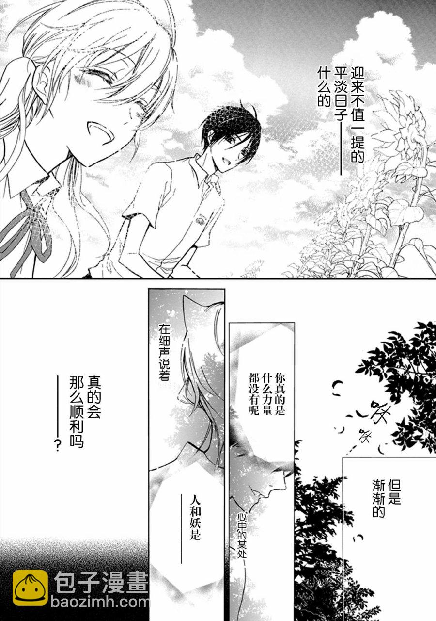 《百千家的妖怪王子》第32话 第4页