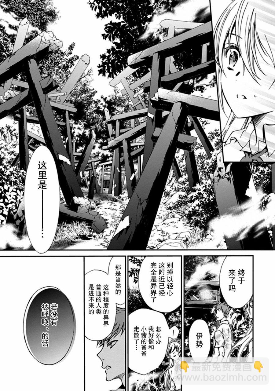《百千家的妖怪王子》第32话 第7页