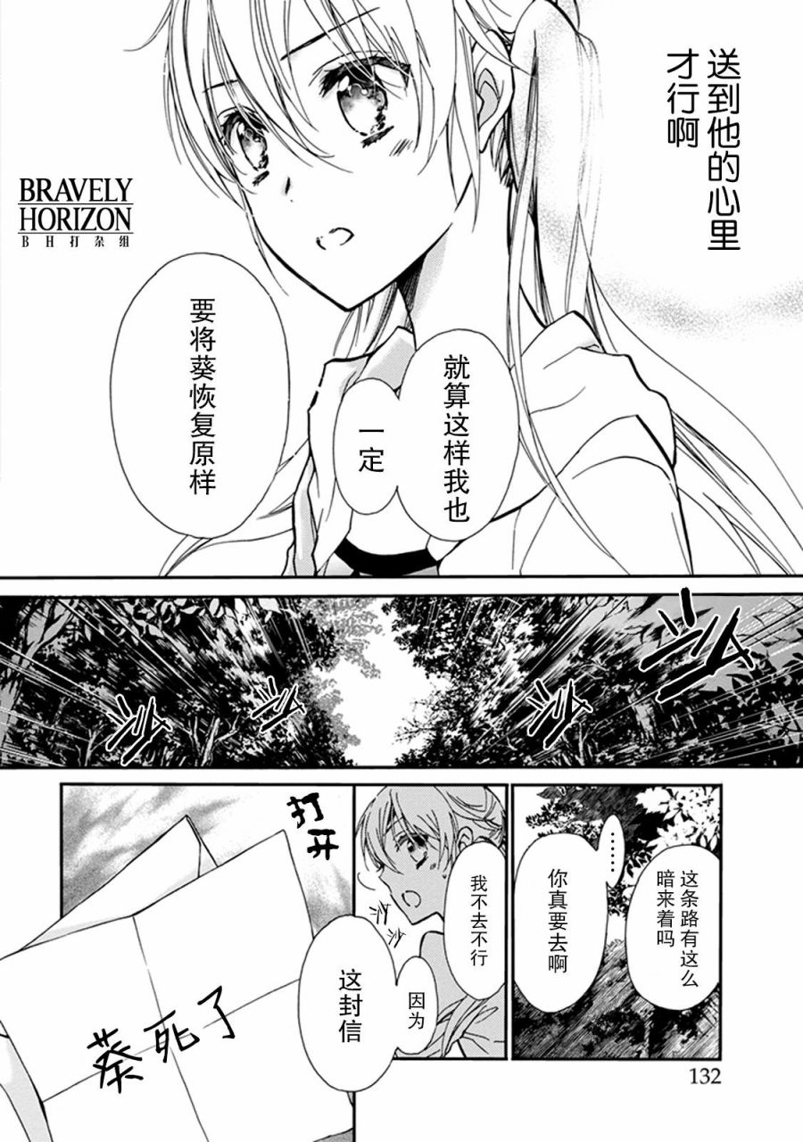 《百千家的妖怪王子》第31话 第10页