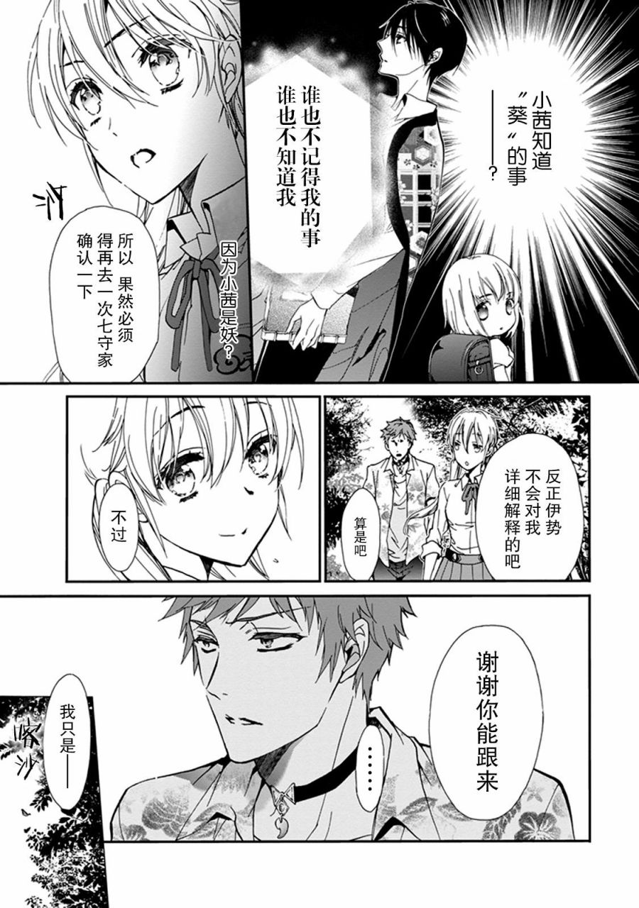 《百千家的妖怪王子》第31话 第11页