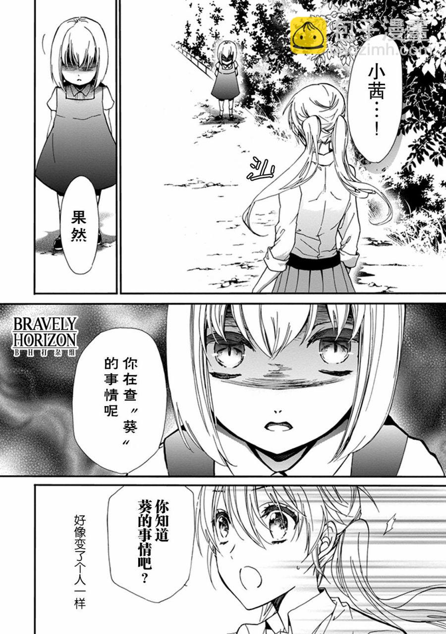 《百千家的妖怪王子》第31话 第12页