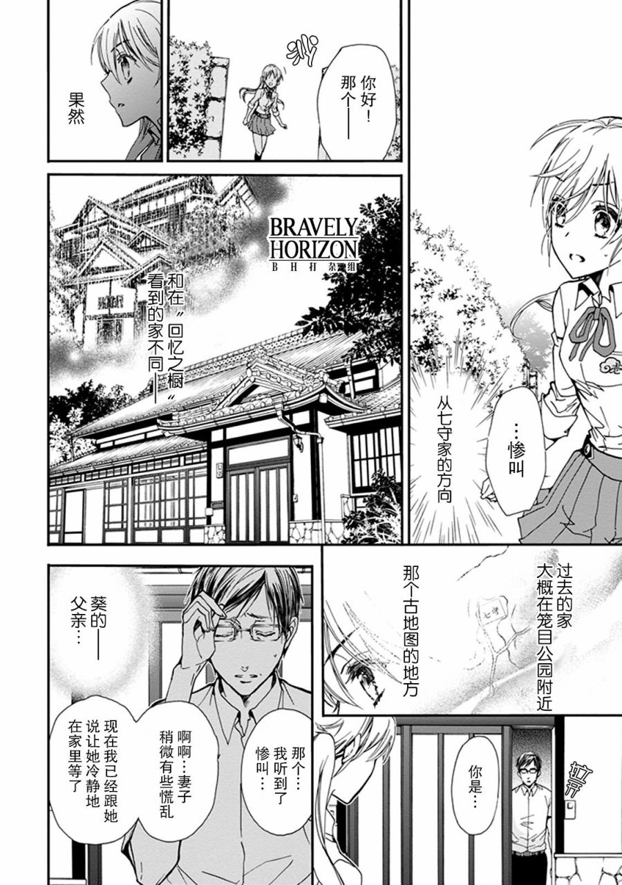 《百千家的妖怪王子》第31话 第14页