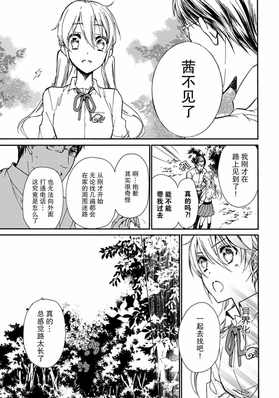 《百千家的妖怪王子》第31话 第15页