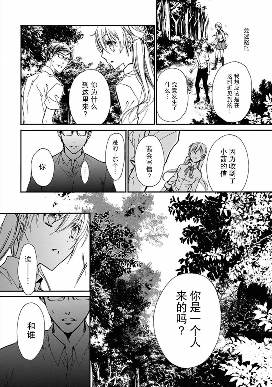 《百千家的妖怪王子》第31话 第16页