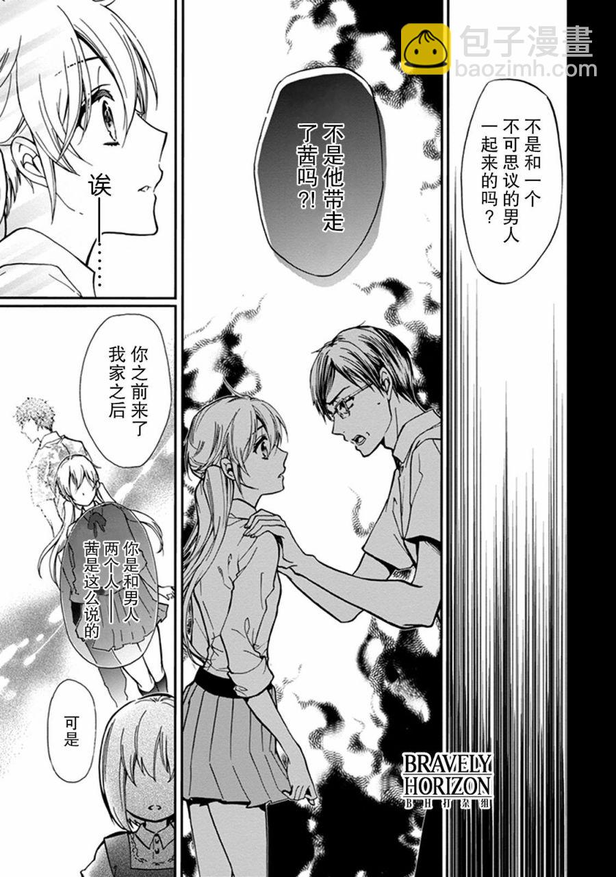 《百千家的妖怪王子》第31话 第17页