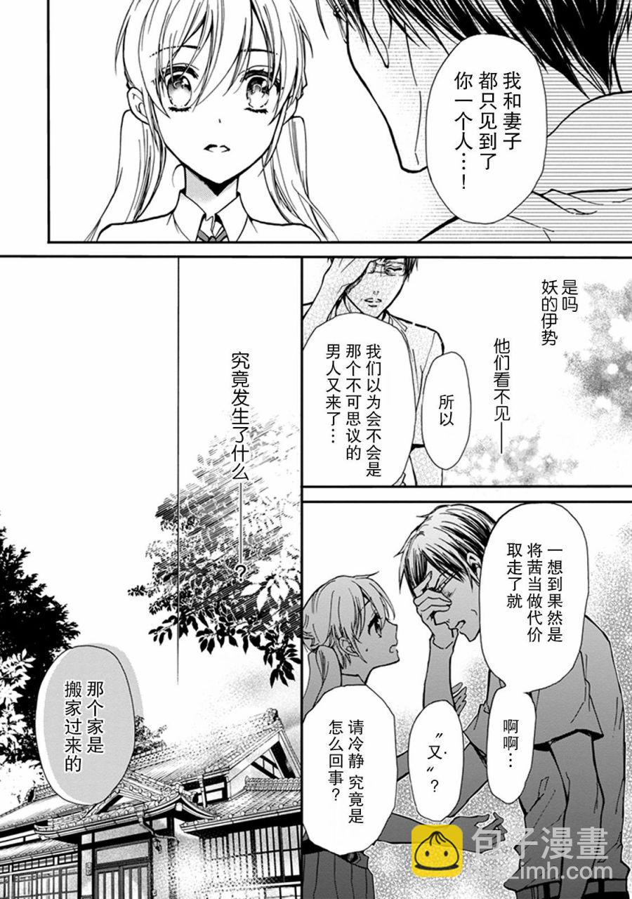 《百千家的妖怪王子》第31话 第18页
