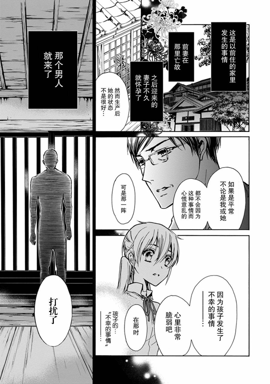 《百千家的妖怪王子》第31话 第19页
