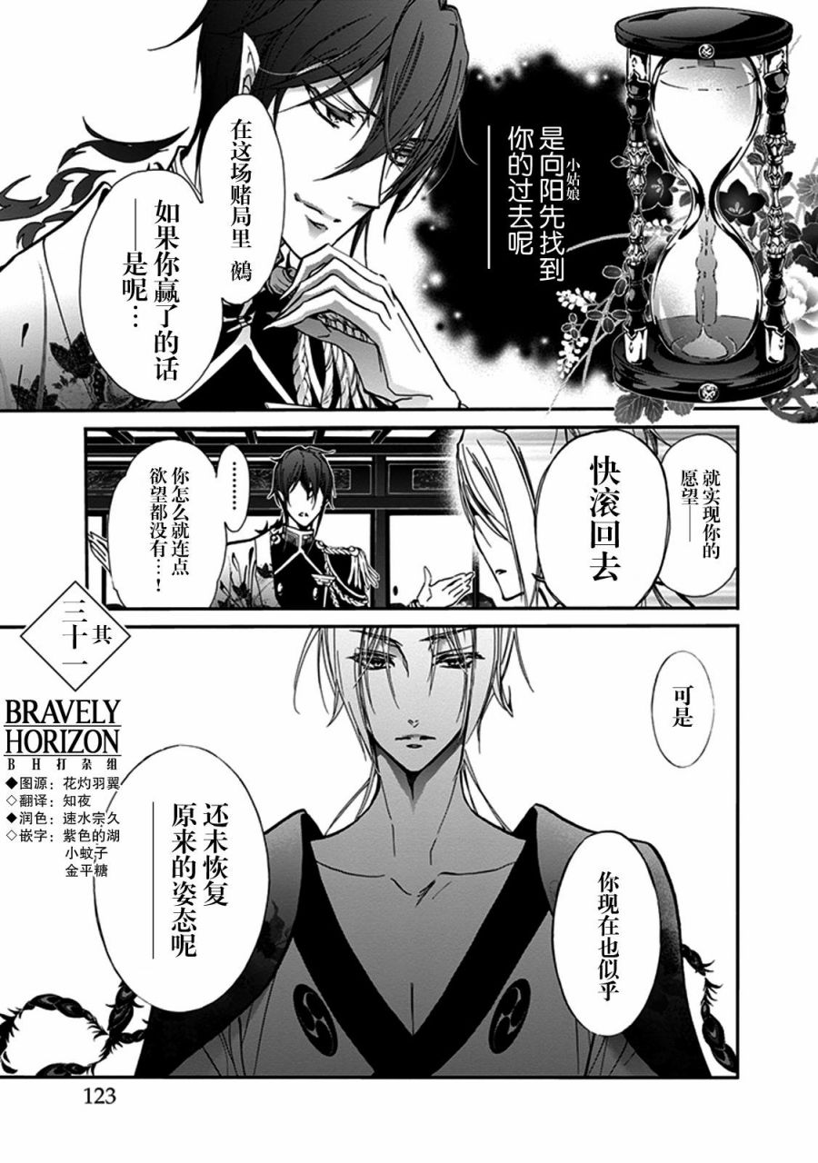 《百千家的妖怪王子》第31话 第1页