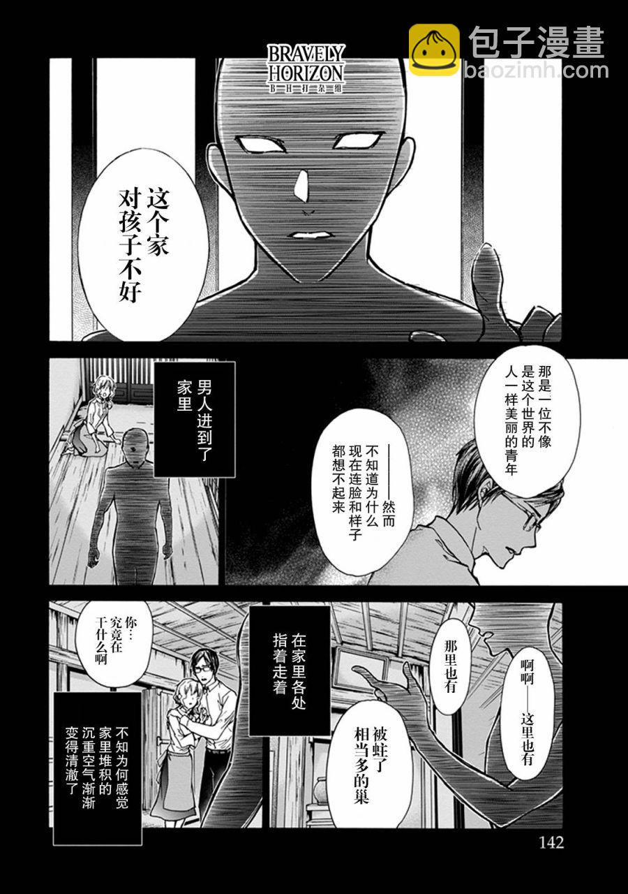 《百千家的妖怪王子》第31话 第20页