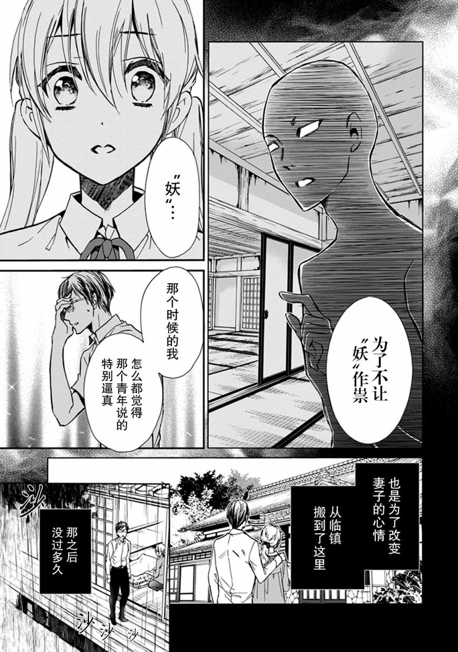 《百千家的妖怪王子》第31话 第21页