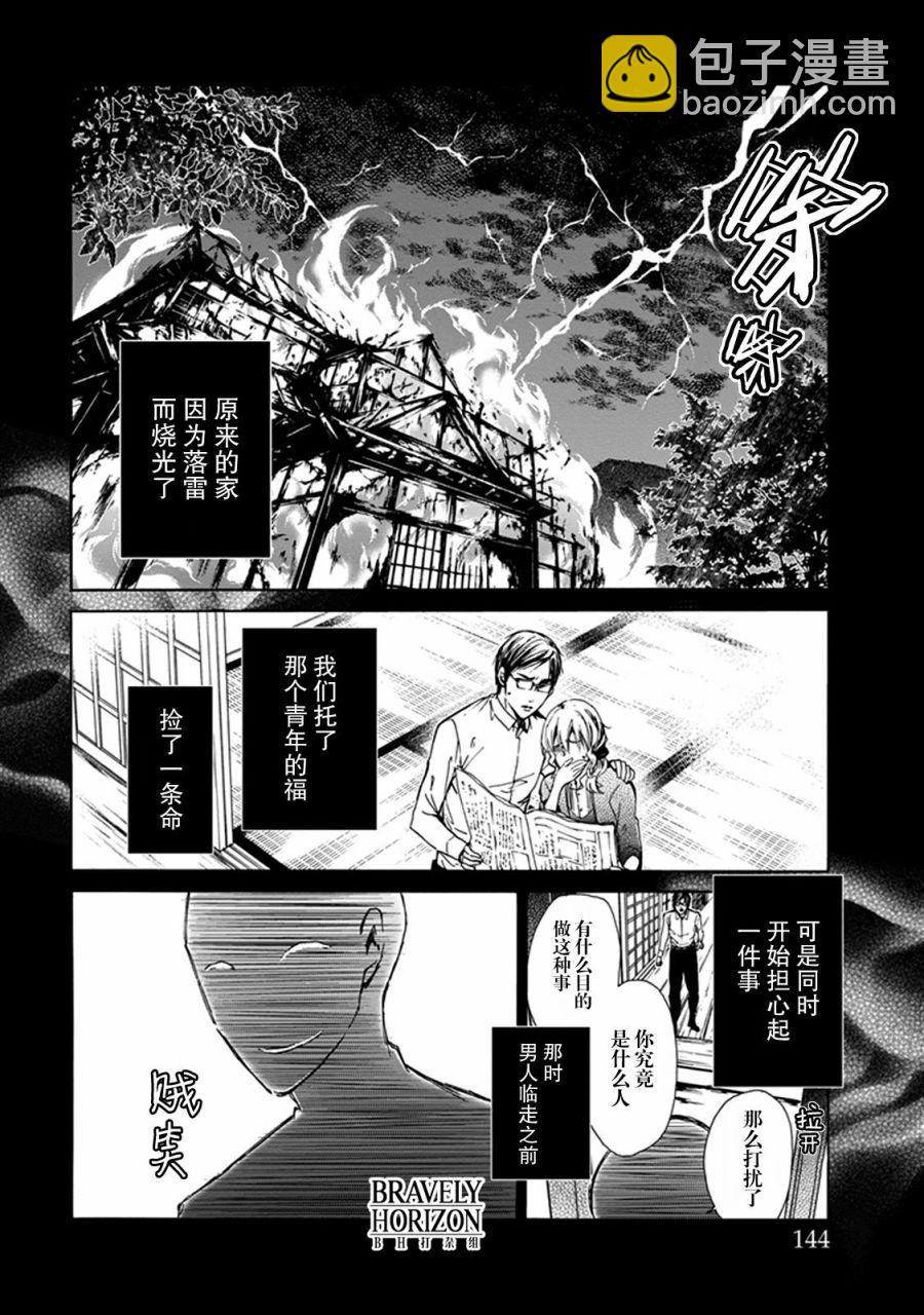 《百千家的妖怪王子》第31话 第22页