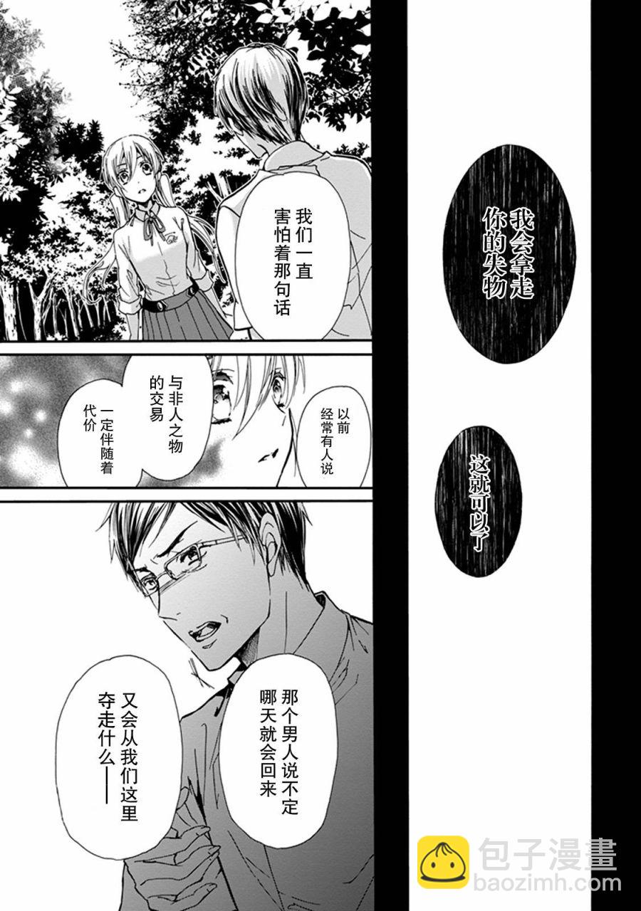 《百千家的妖怪王子》第31话 第23页