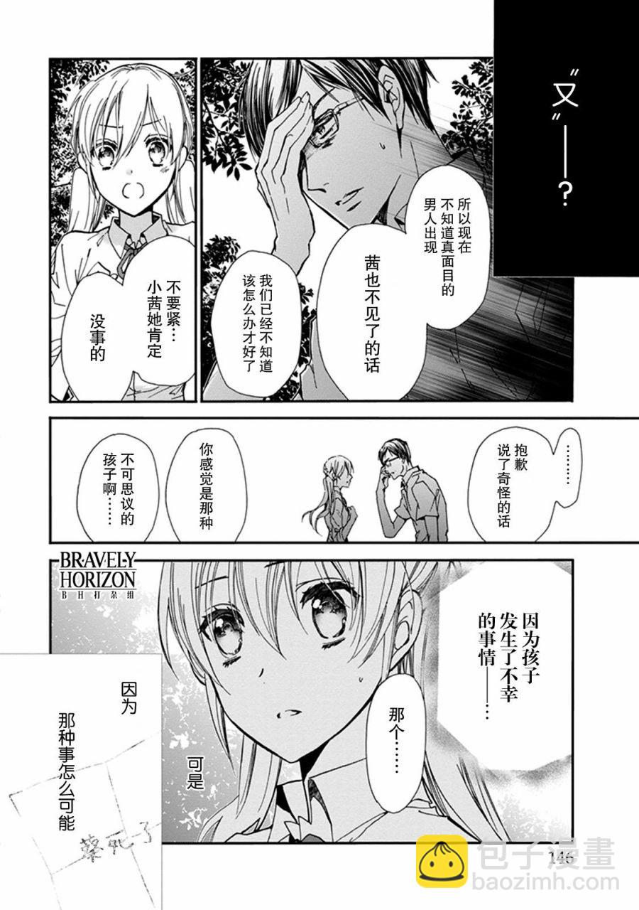 《百千家的妖怪王子》第31话 第24页